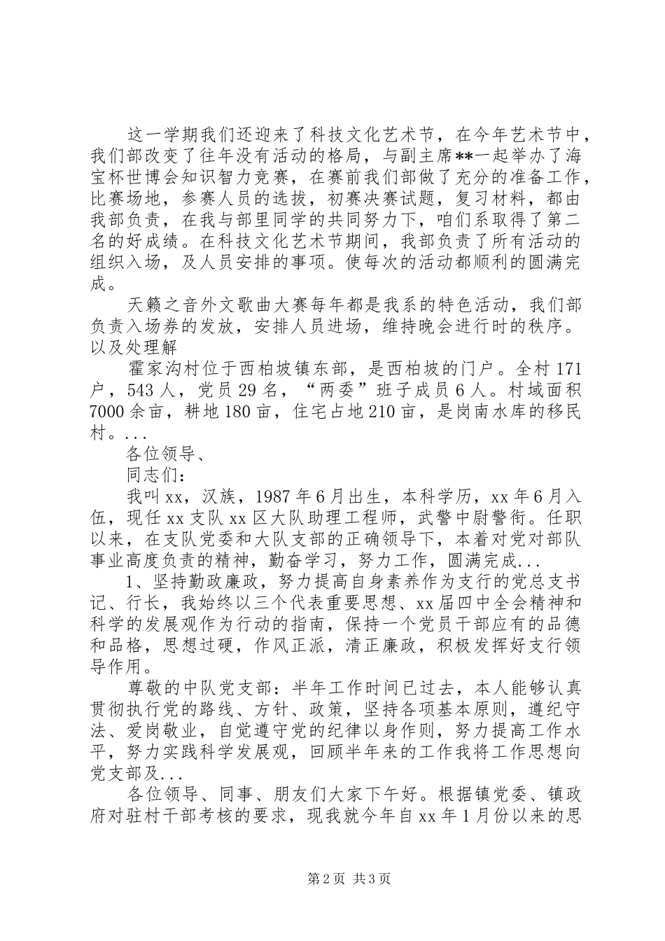 XX年3月纪检部部长述职报告_第2页