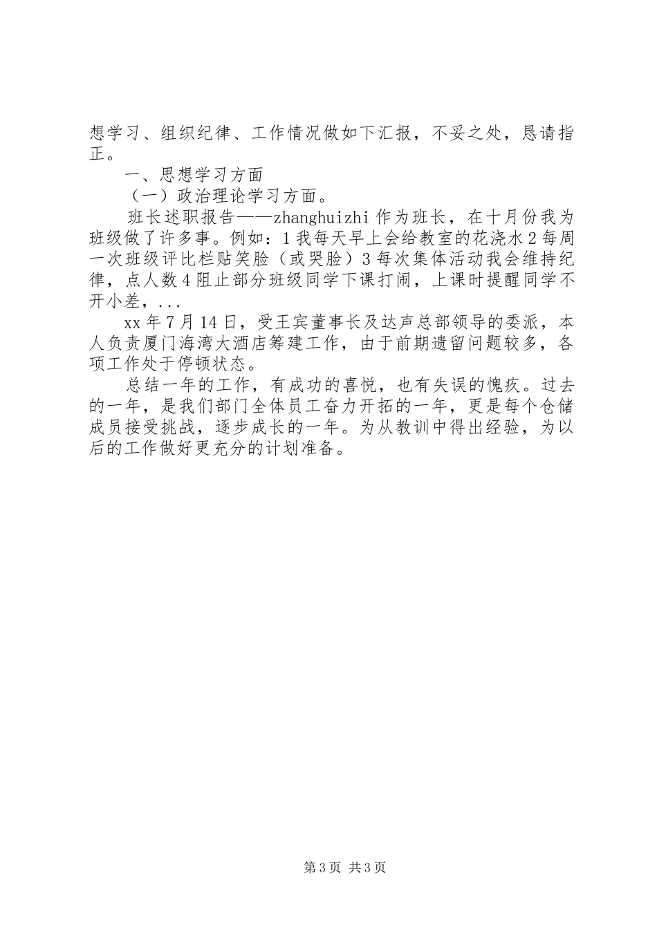 XX年3月纪检部部长述职报告_第3页