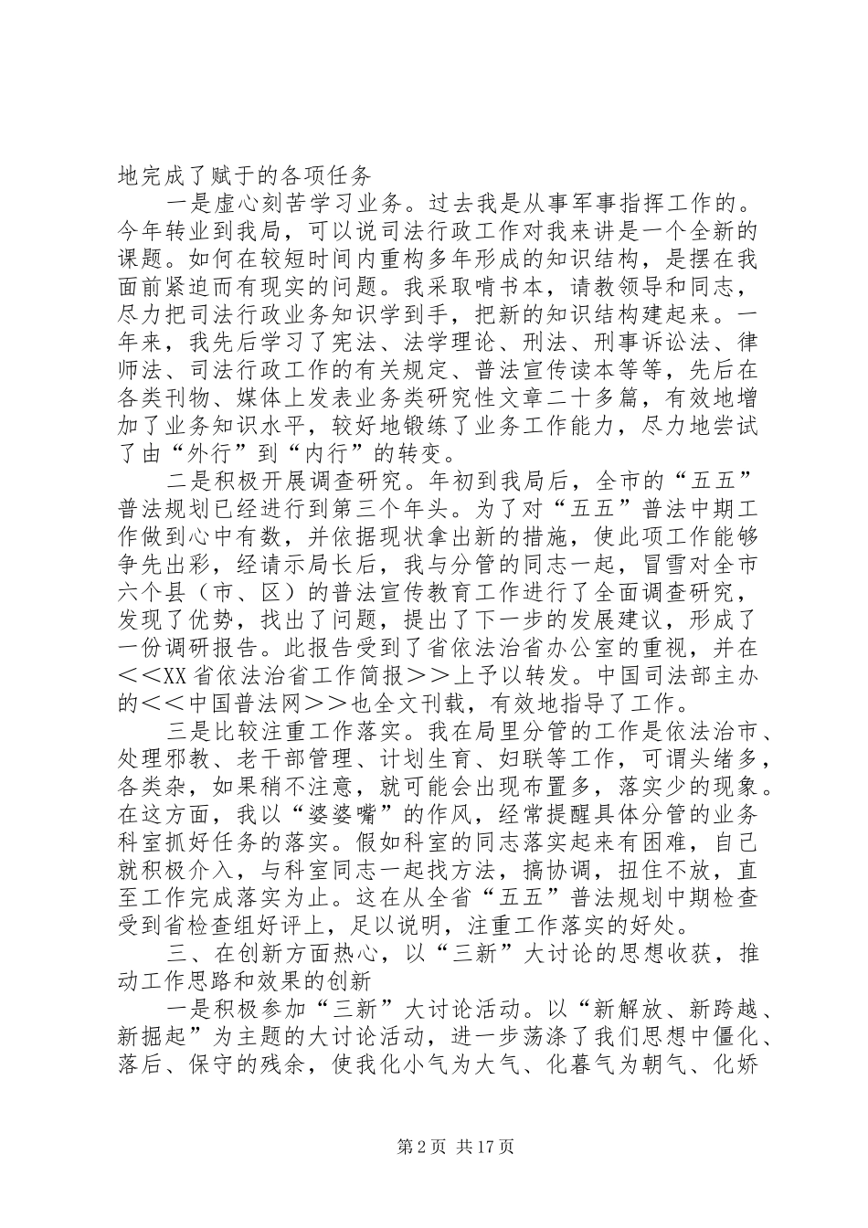 司法行政工作述职述廉报告(精选多篇)_第2页