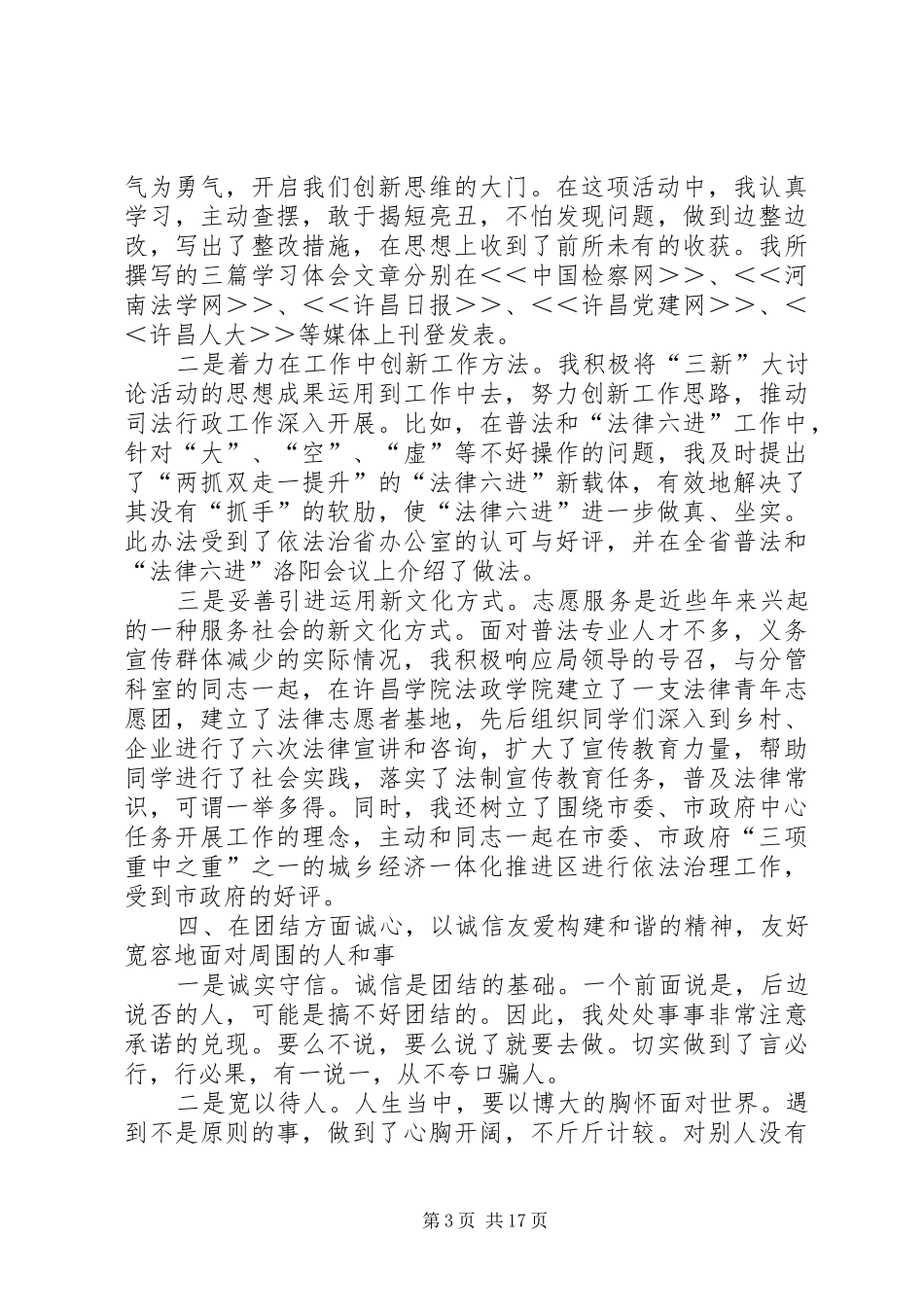 司法行政工作述职述廉报告(精选多篇)_第3页