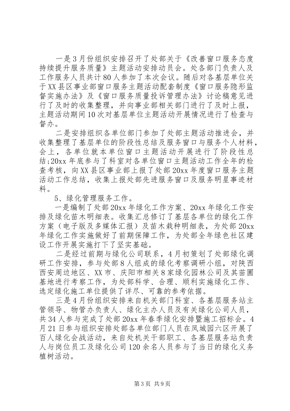 绿化工作述职报告范文_第3页