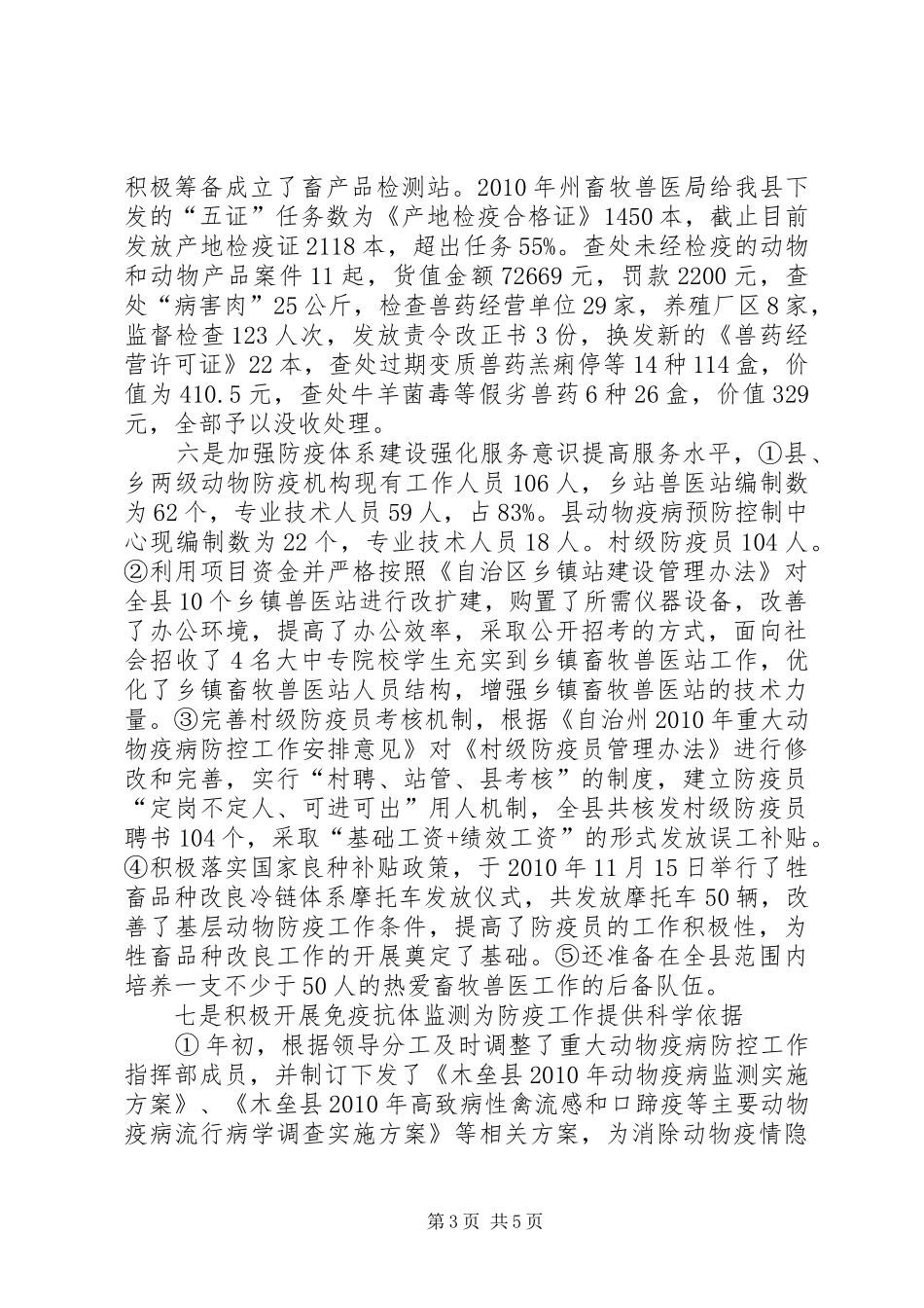 县畜牧兽医局副局长个人述职报告_第3页