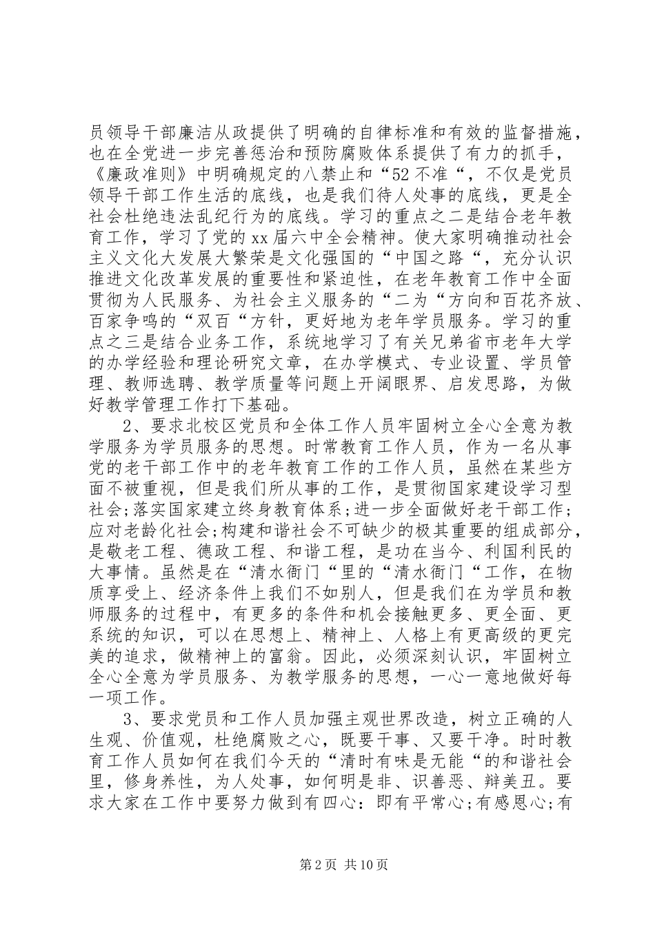 XX年副校长个人年终述职报告_第2页