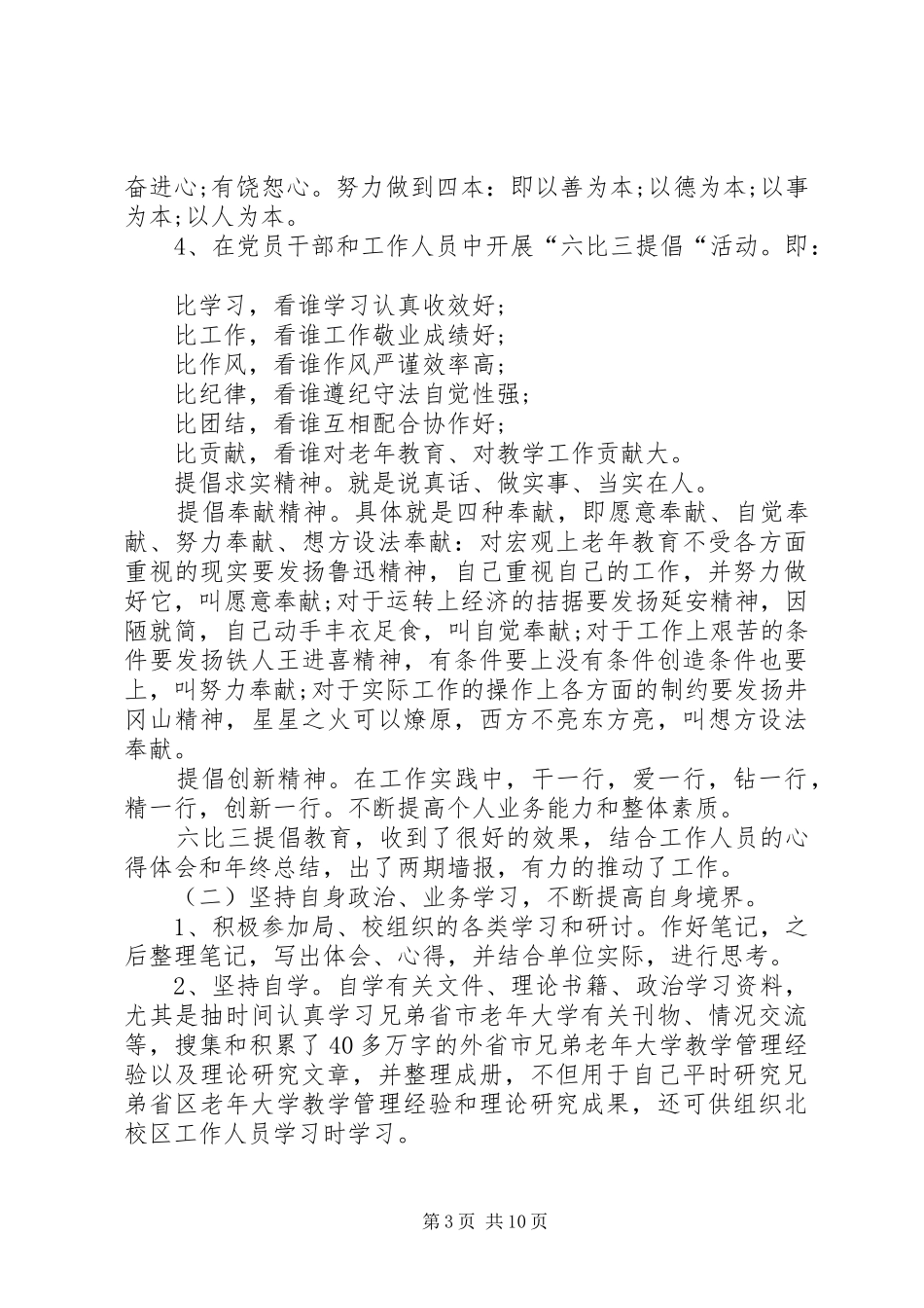 XX年副校长个人年终述职报告_第3页