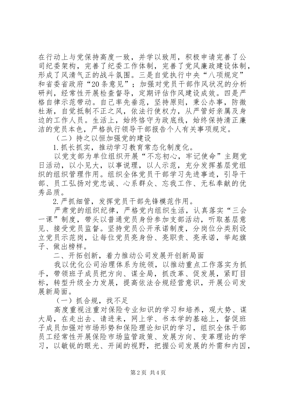 公司党委书记述责述廉述学报告_第2页