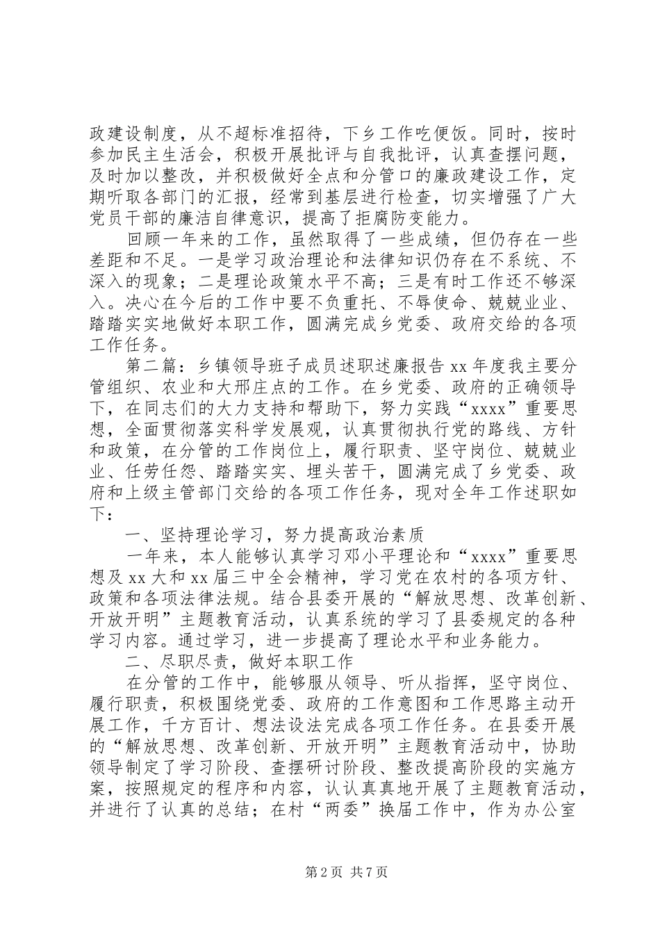 乡镇领导班子成员述职述廉报告_第2页