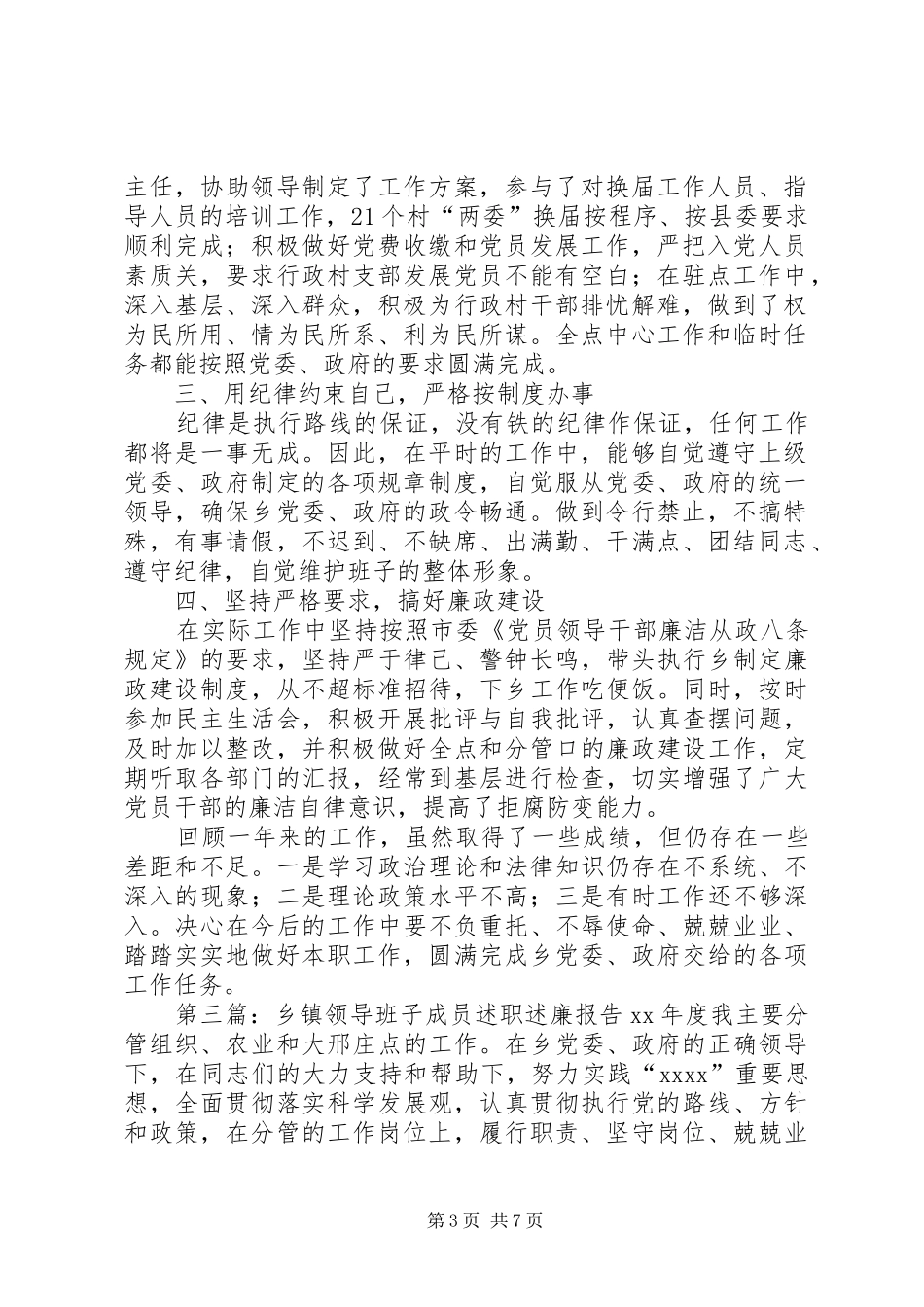 乡镇领导班子成员述职述廉报告_第3页