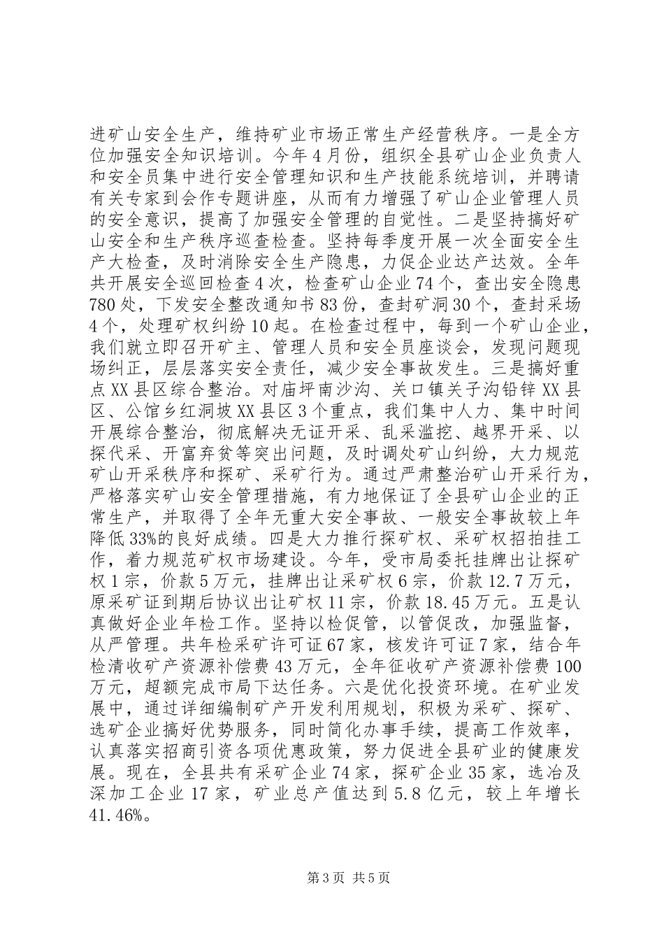 国土局党组书记述职述职报告_第3页