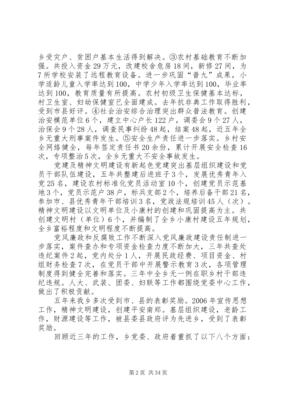 乡领导班子述职述廉报告_第2页