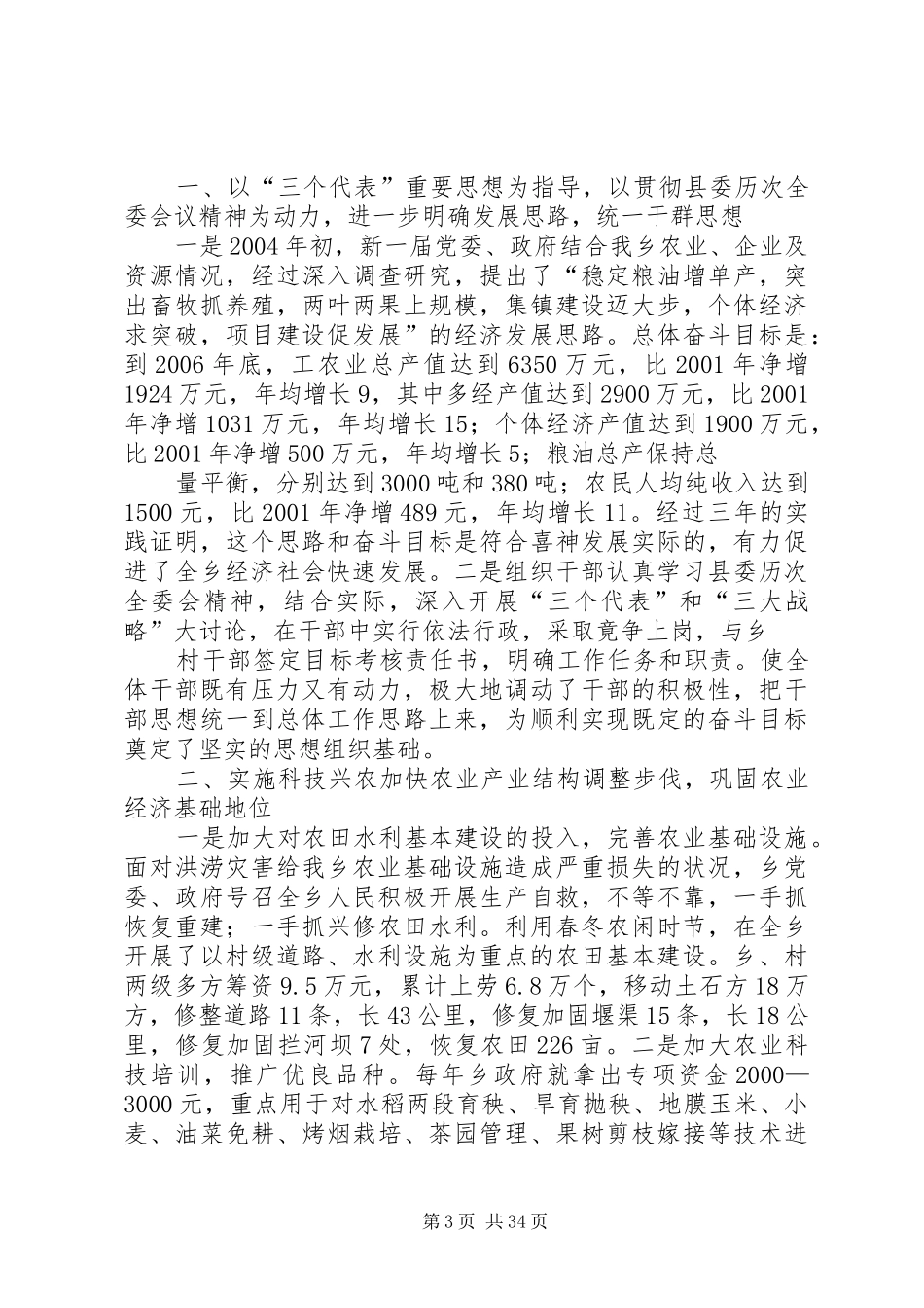 乡领导班子述职述廉报告_第3页