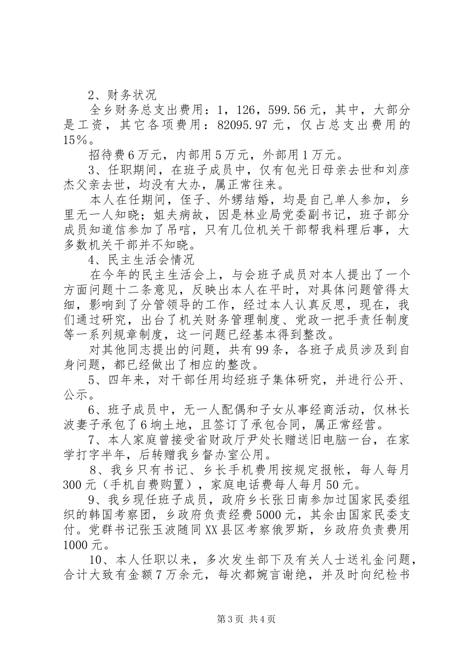 乡党委书记述职述廉报告_第3页