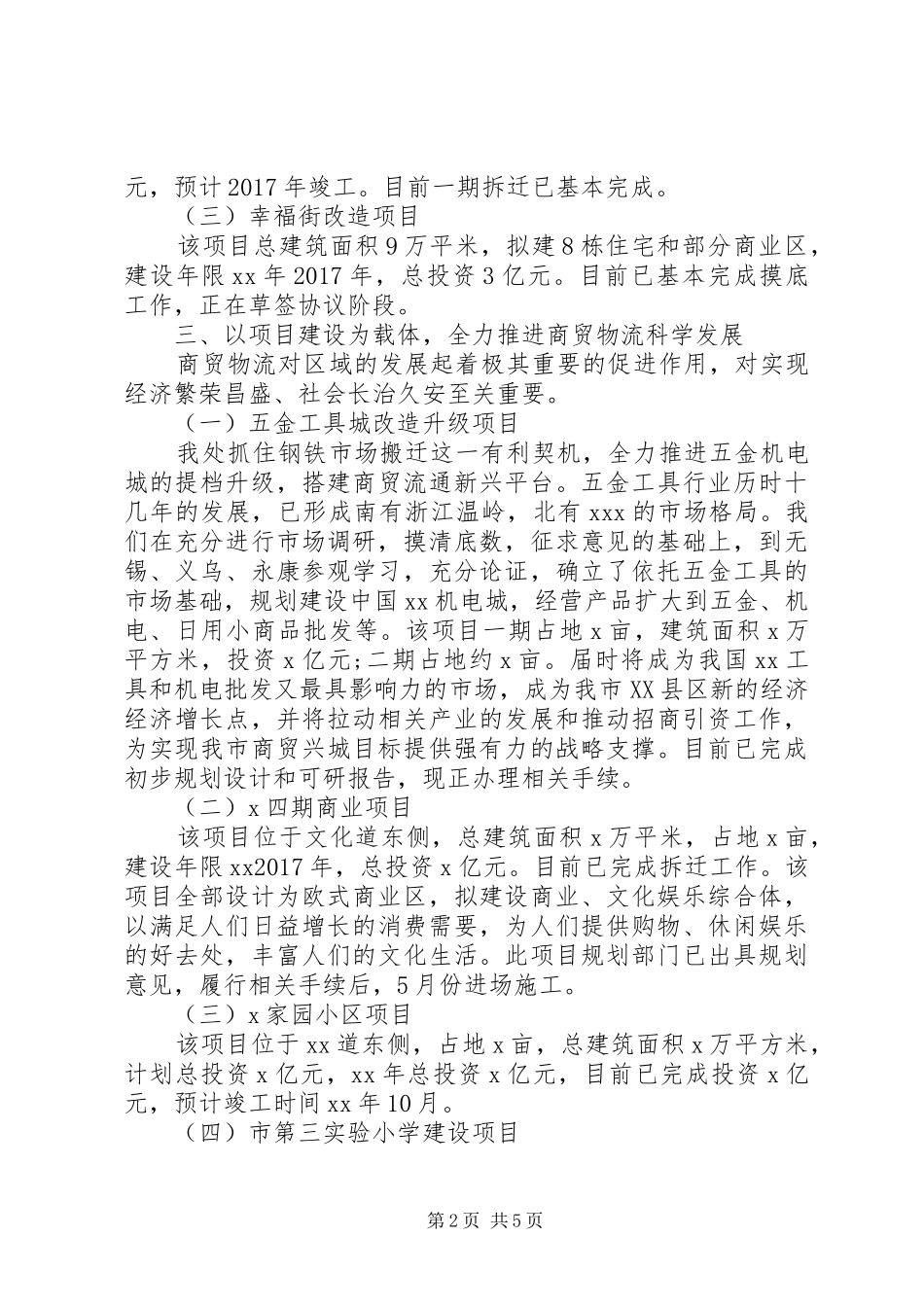 20XX年办事处党委书记述职报告范文_第2页