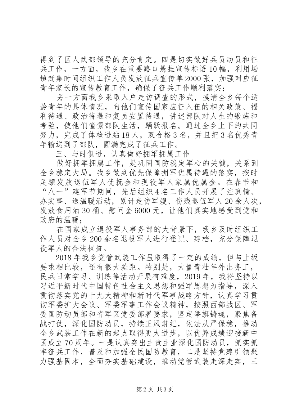 XX乡镇XX年度党管武装工作述职报告_第2页