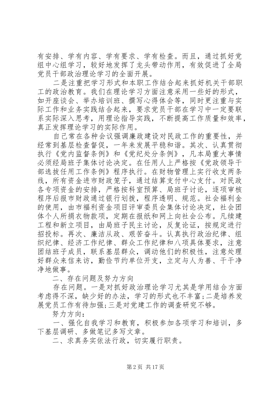 机关党委述职报告4篇_第2页