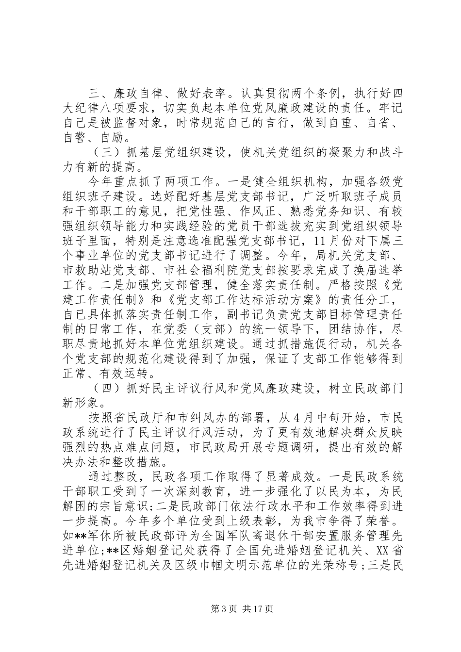 机关党委述职报告4篇_第3页