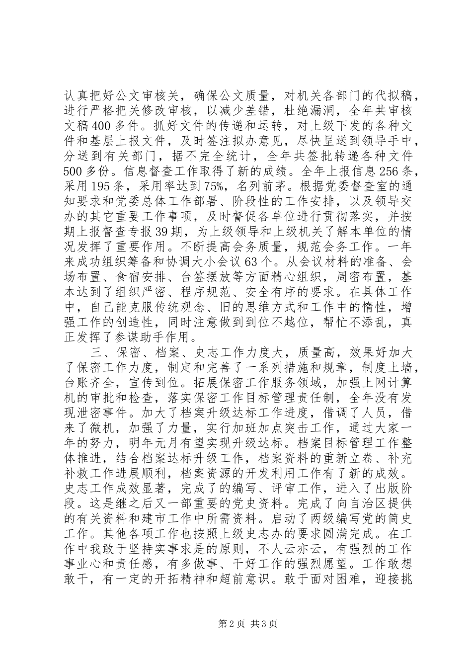某政府办公室副主任工作述职报告_第2页