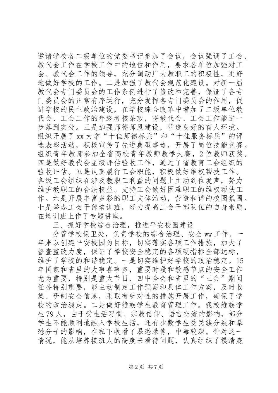 XX年11月校长个人述职报告范文_第2页