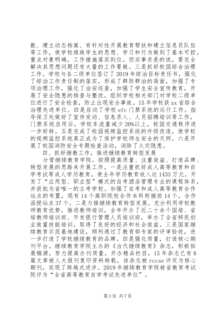 XX年11月校长个人述职报告范文_第3页