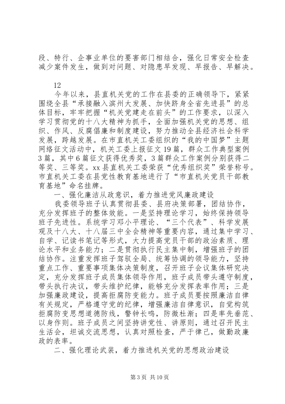 警务室民警述职述廉报告_第3页