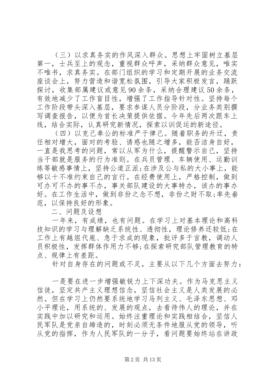 参谋长述职报告_第2页