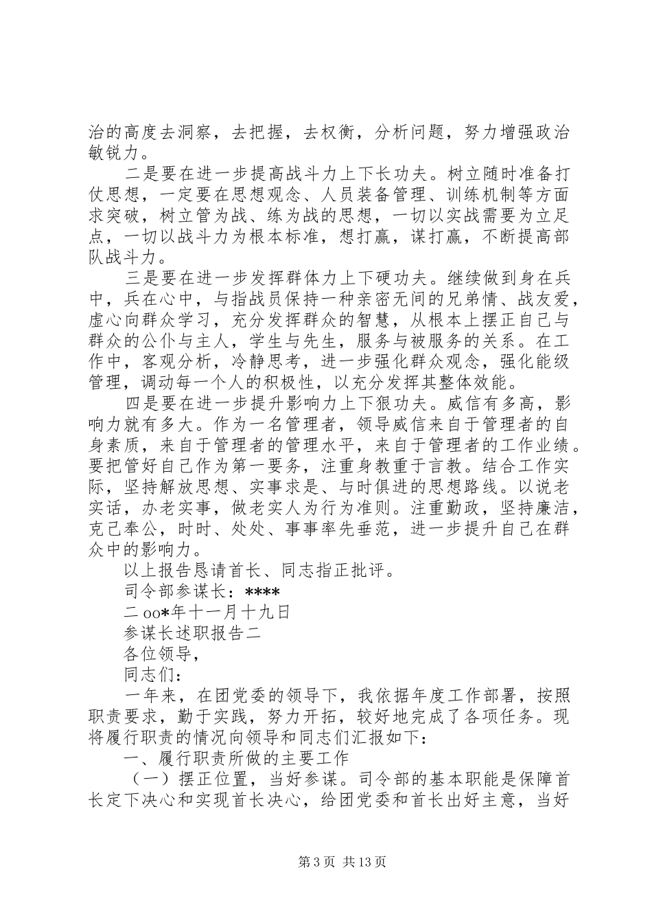 参谋长述职报告_第3页