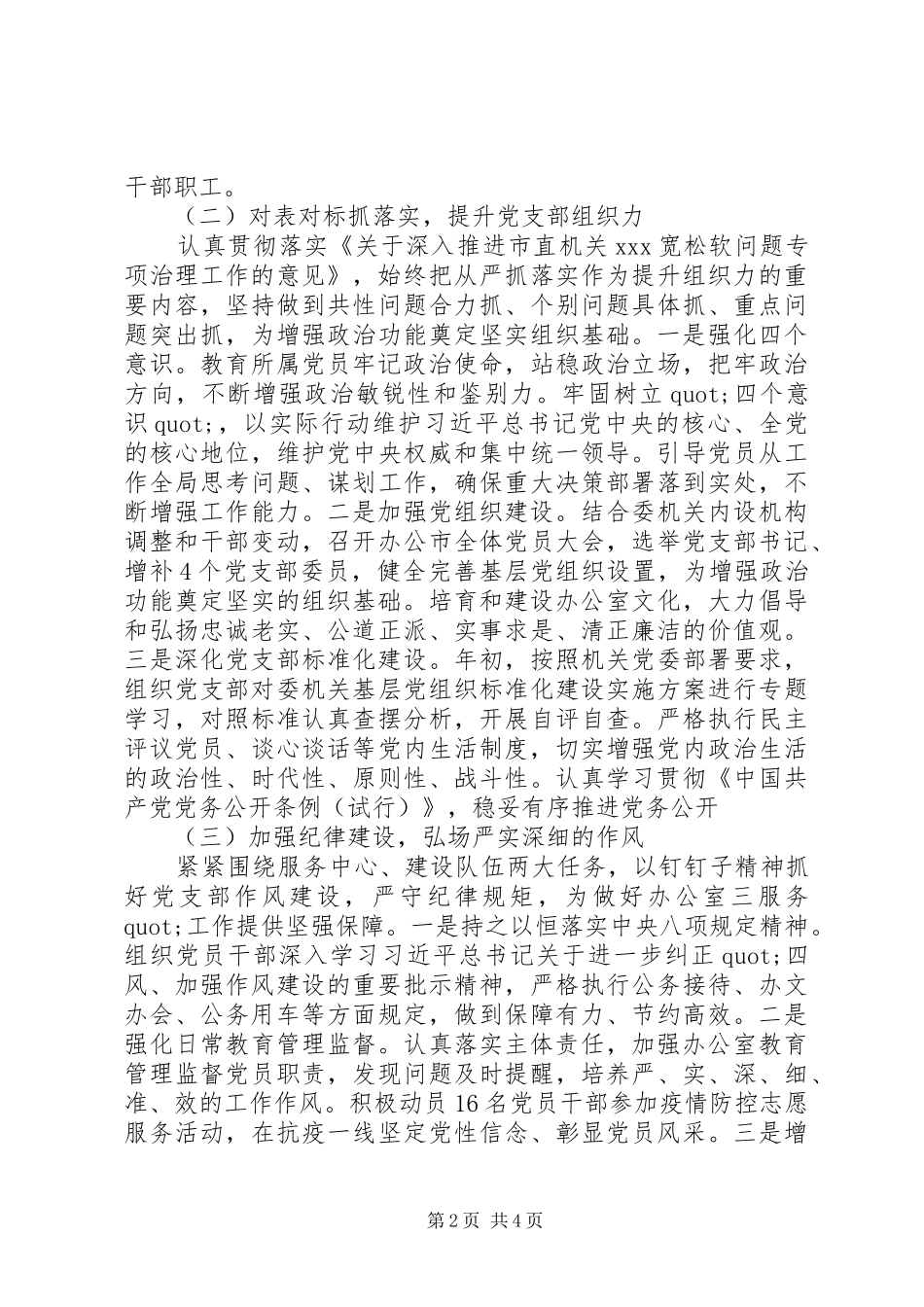 纪委办公室党支部书记上半年抓党建工作述职报告_第2页
