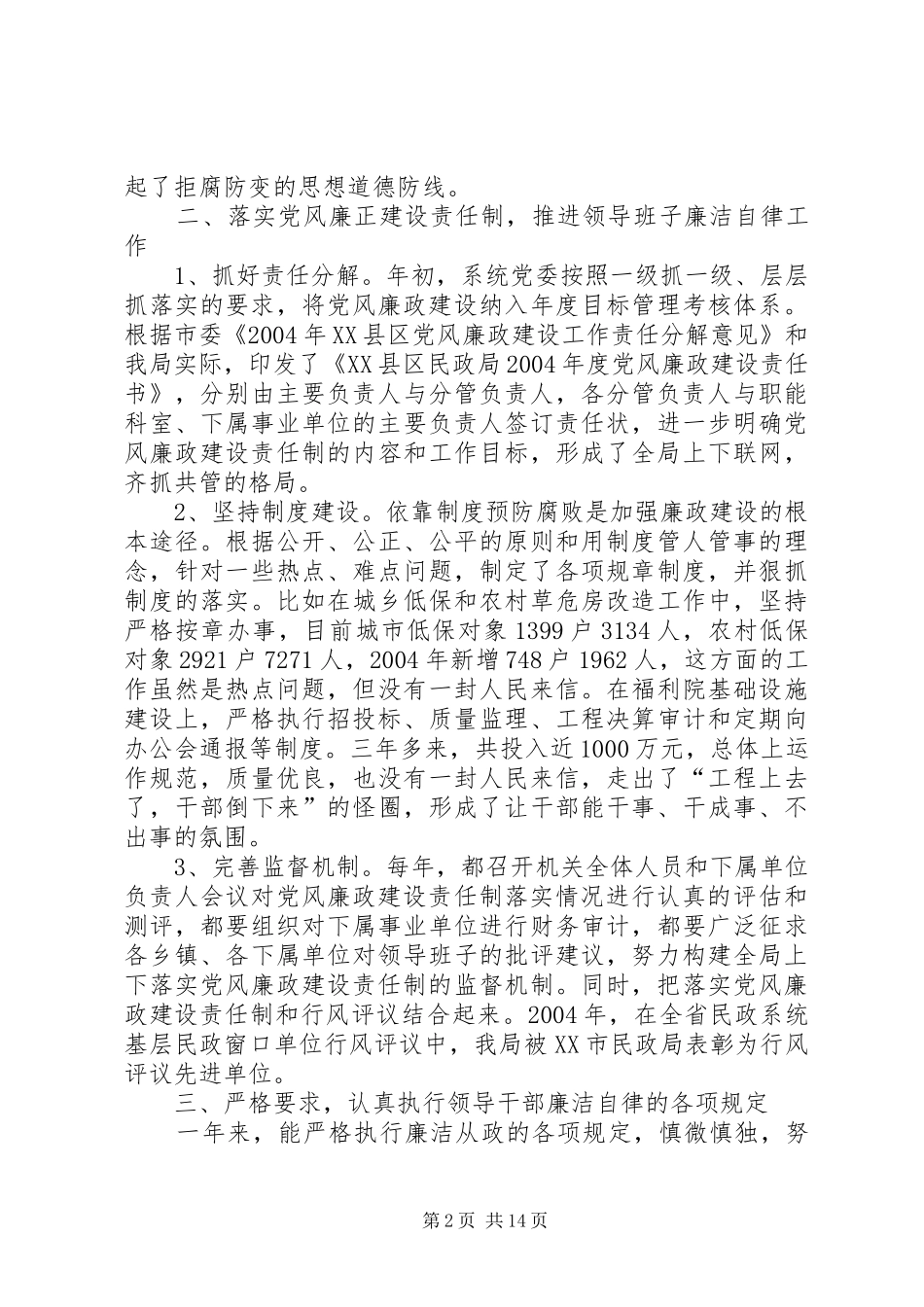 民政系统个人述职述廉报告[5篇模版]_第2页