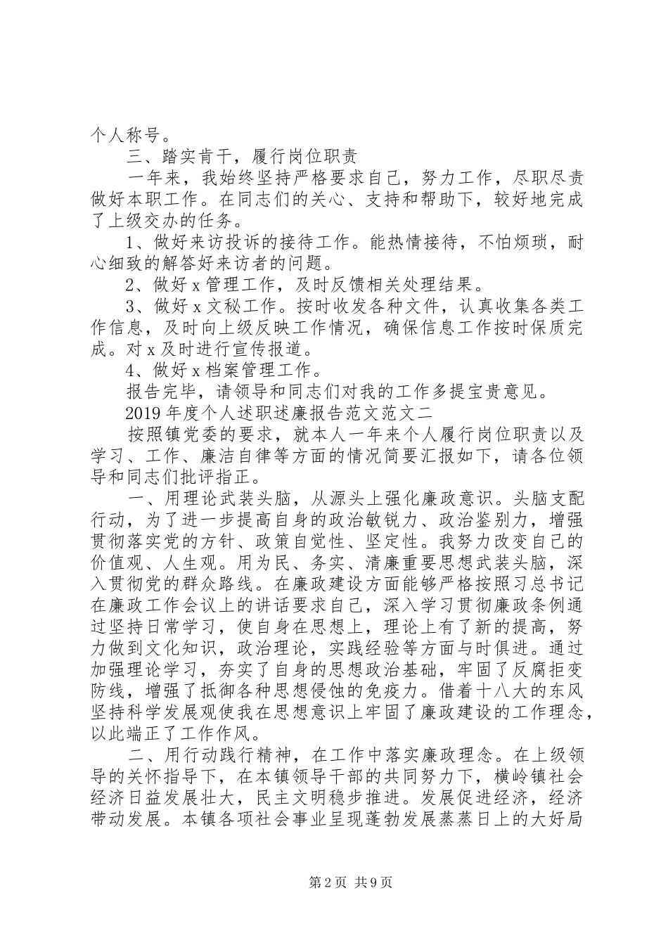 XX年8月个人述职述廉报告3篇_第2页