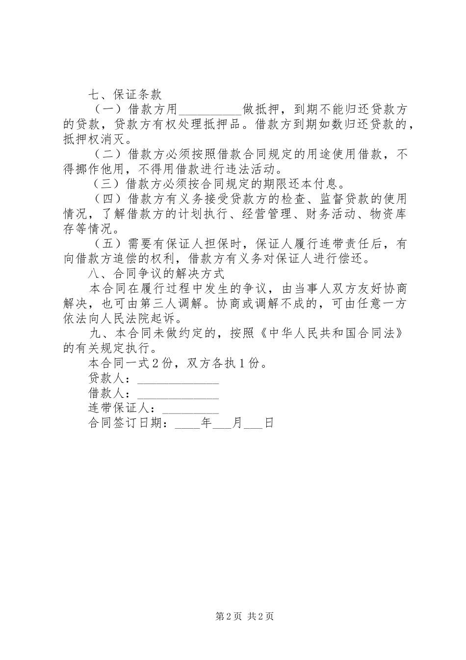 20XX年最新办公室主任述职报告范文_第2页