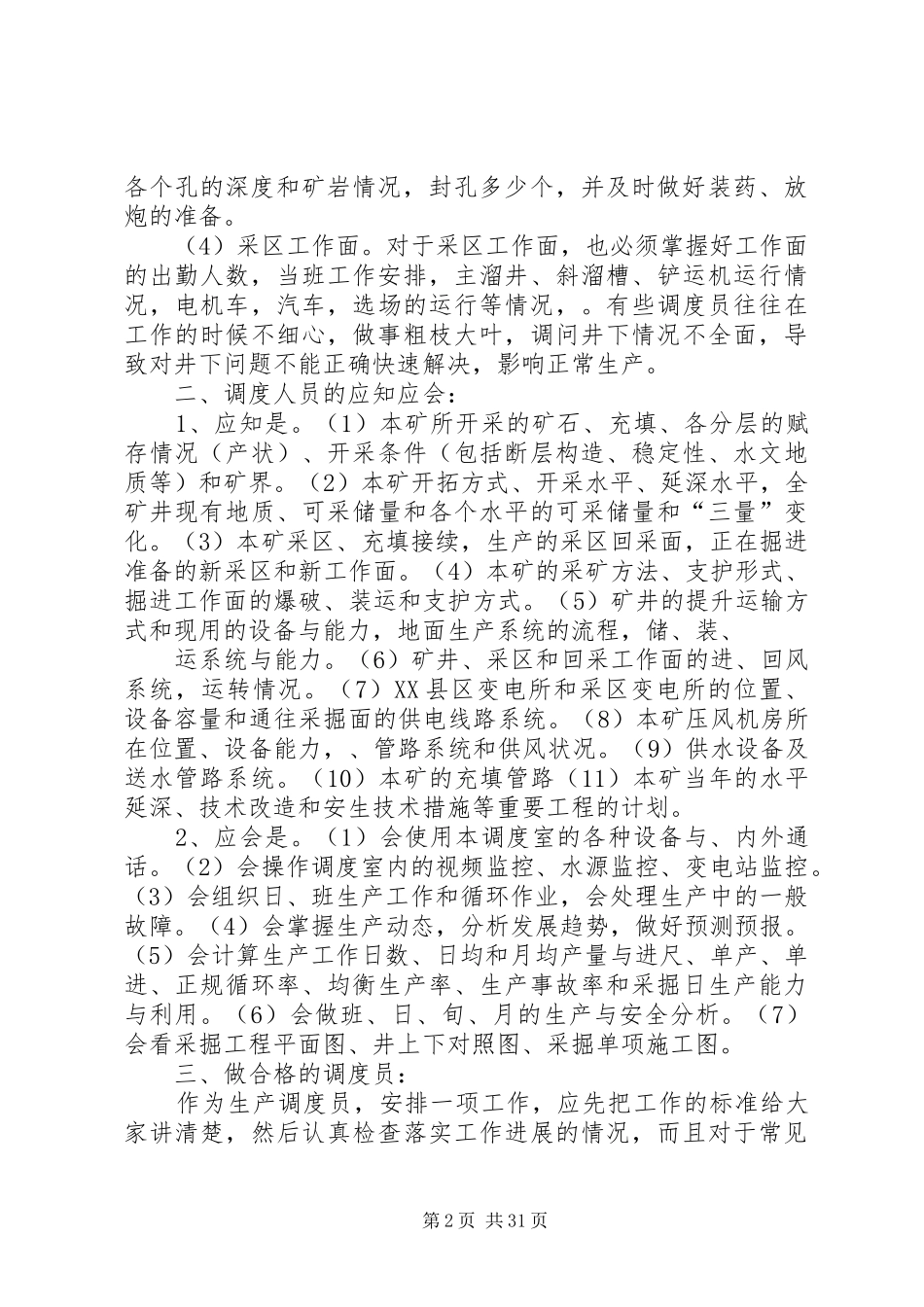矿山调度述职报告_第2页
