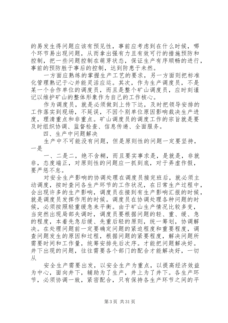 矿山调度述职报告_第3页