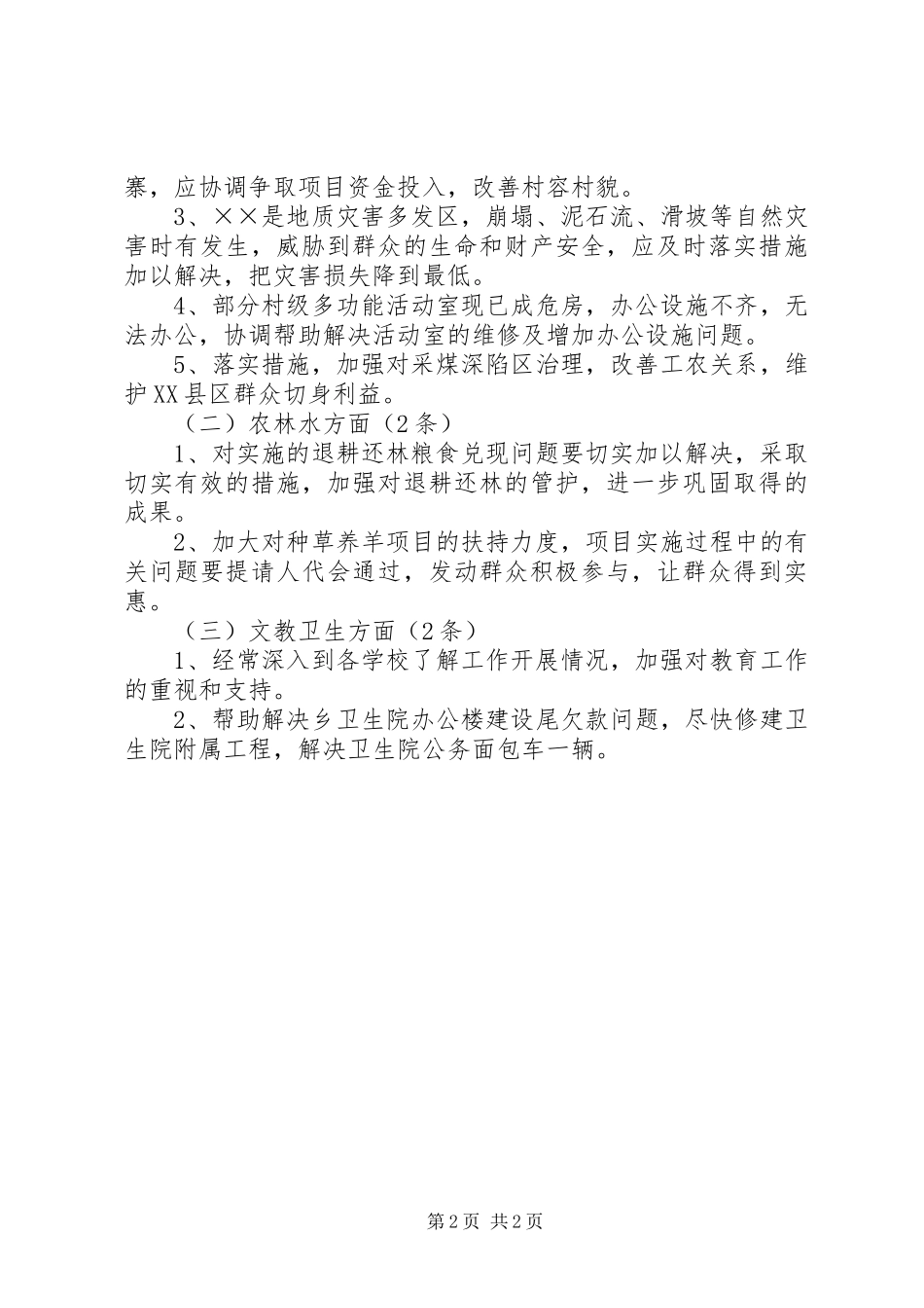 乡镇领导干部述职述廉总结报告_第2页