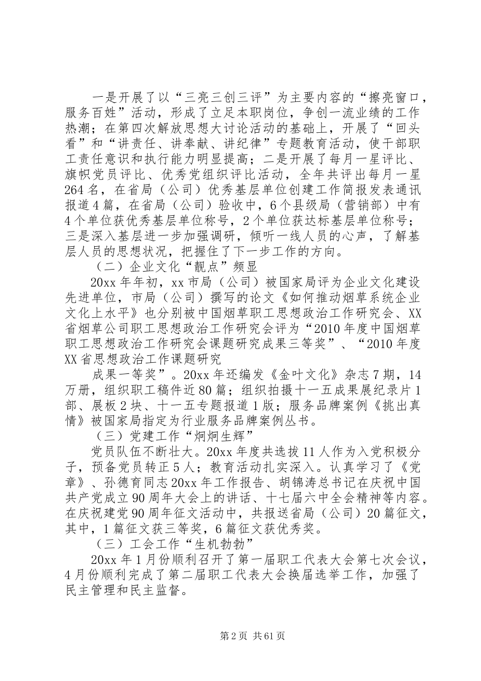 20XX年度述职述廉报告[样例5]_第2页