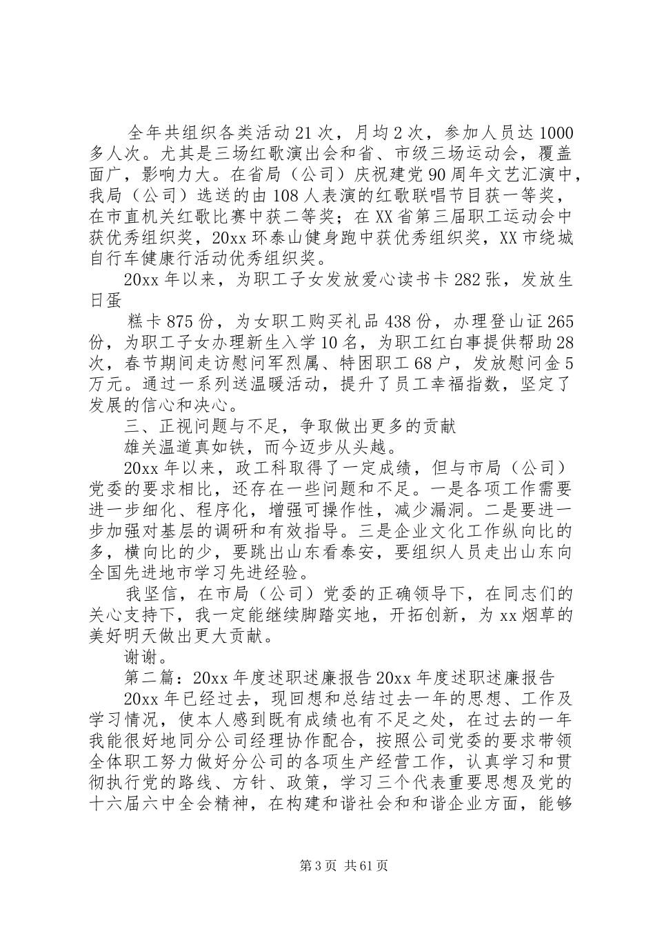 20XX年度述职述廉报告[样例5]_第3页