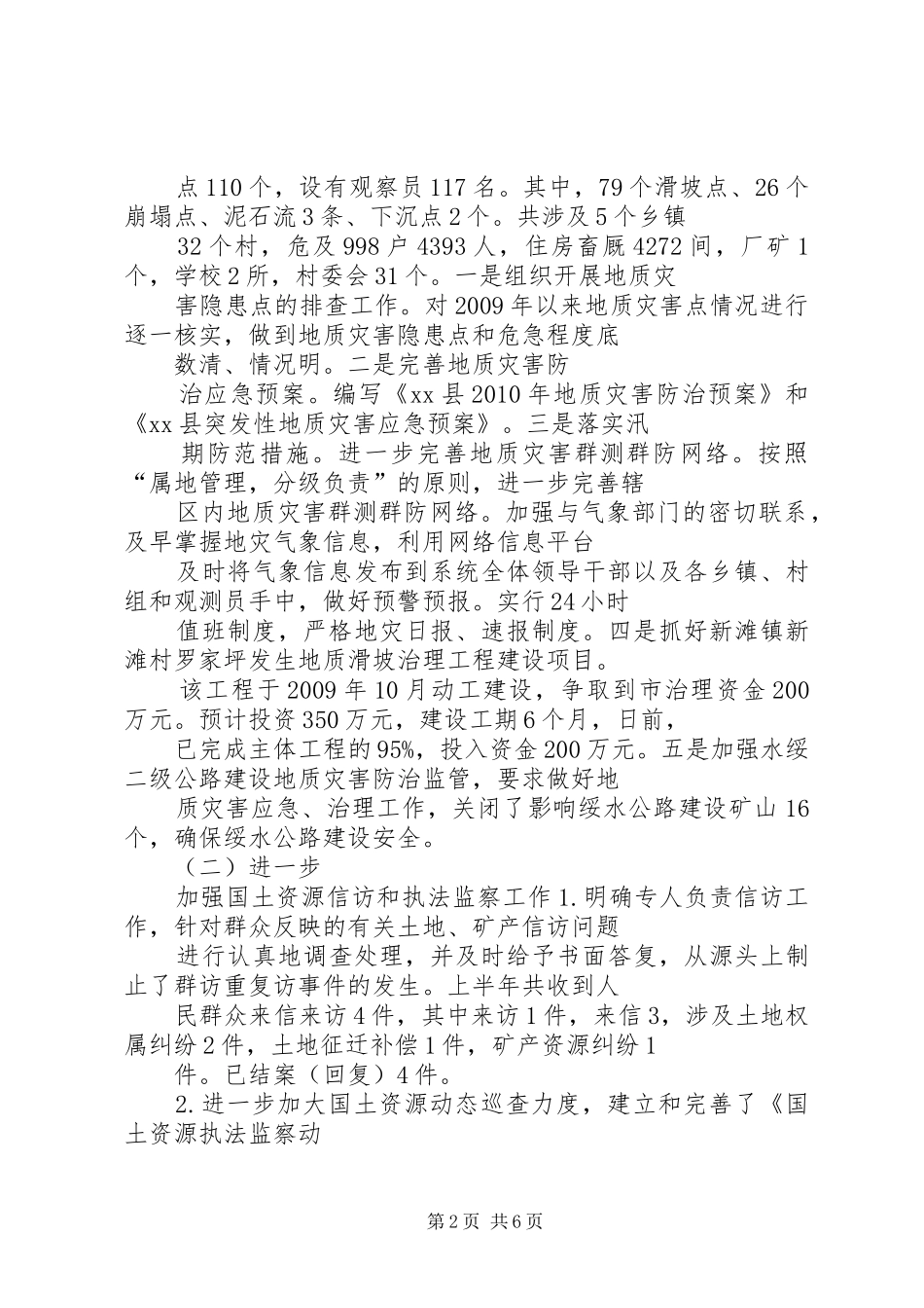 国土资源局领导班子成员述职述廉报告_第2页