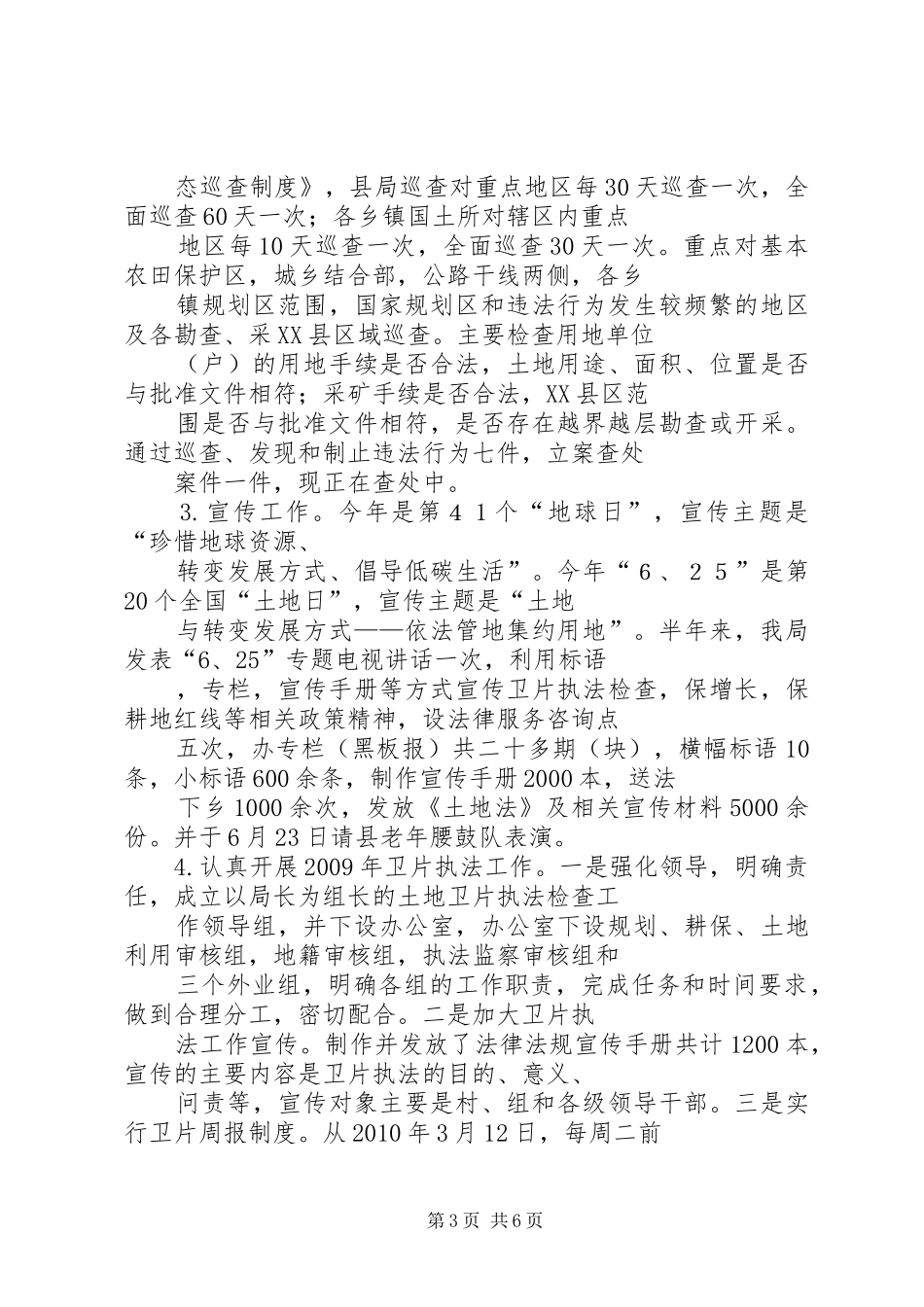 国土资源局领导班子成员述职述廉报告_第3页