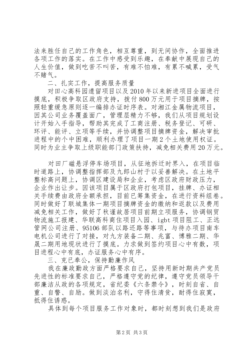 区投资项目服务中心个人述职报告_第2页