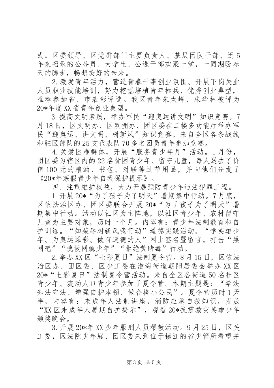 团区委书记述职述廉报告_第3页
