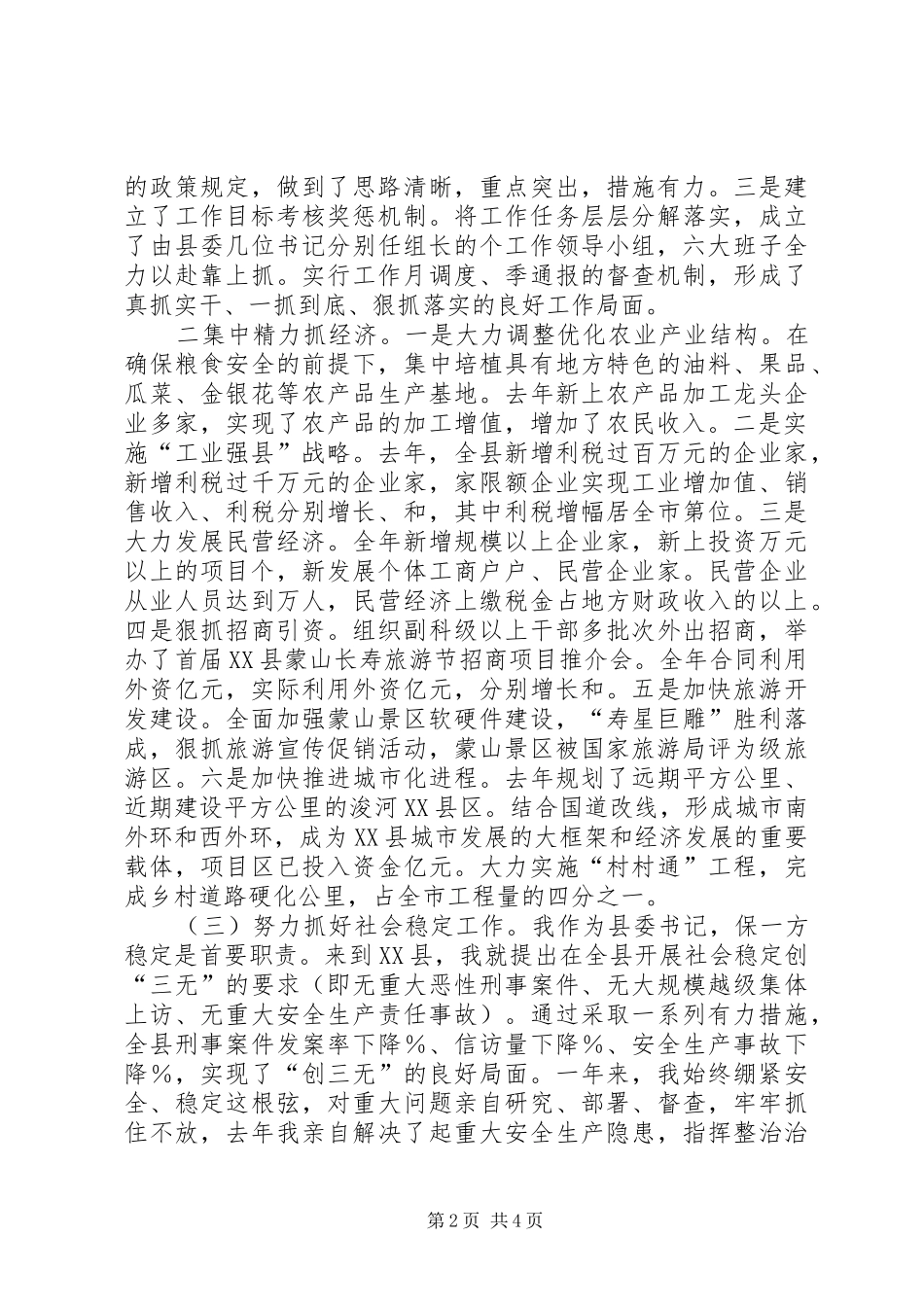 县委书记年终述职述廉报告_第2页