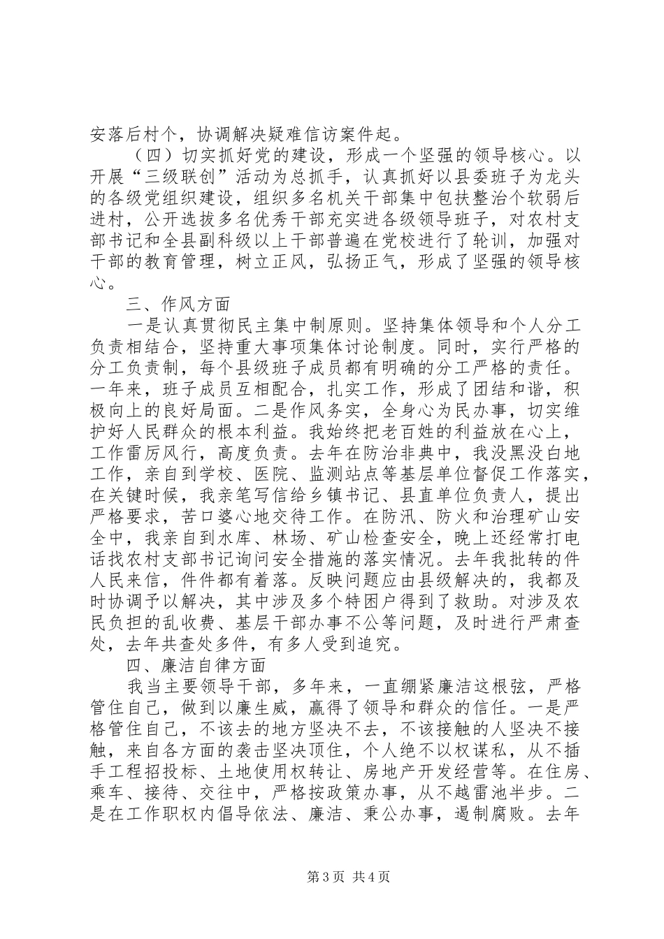 县委书记年终述职述廉报告_第3页