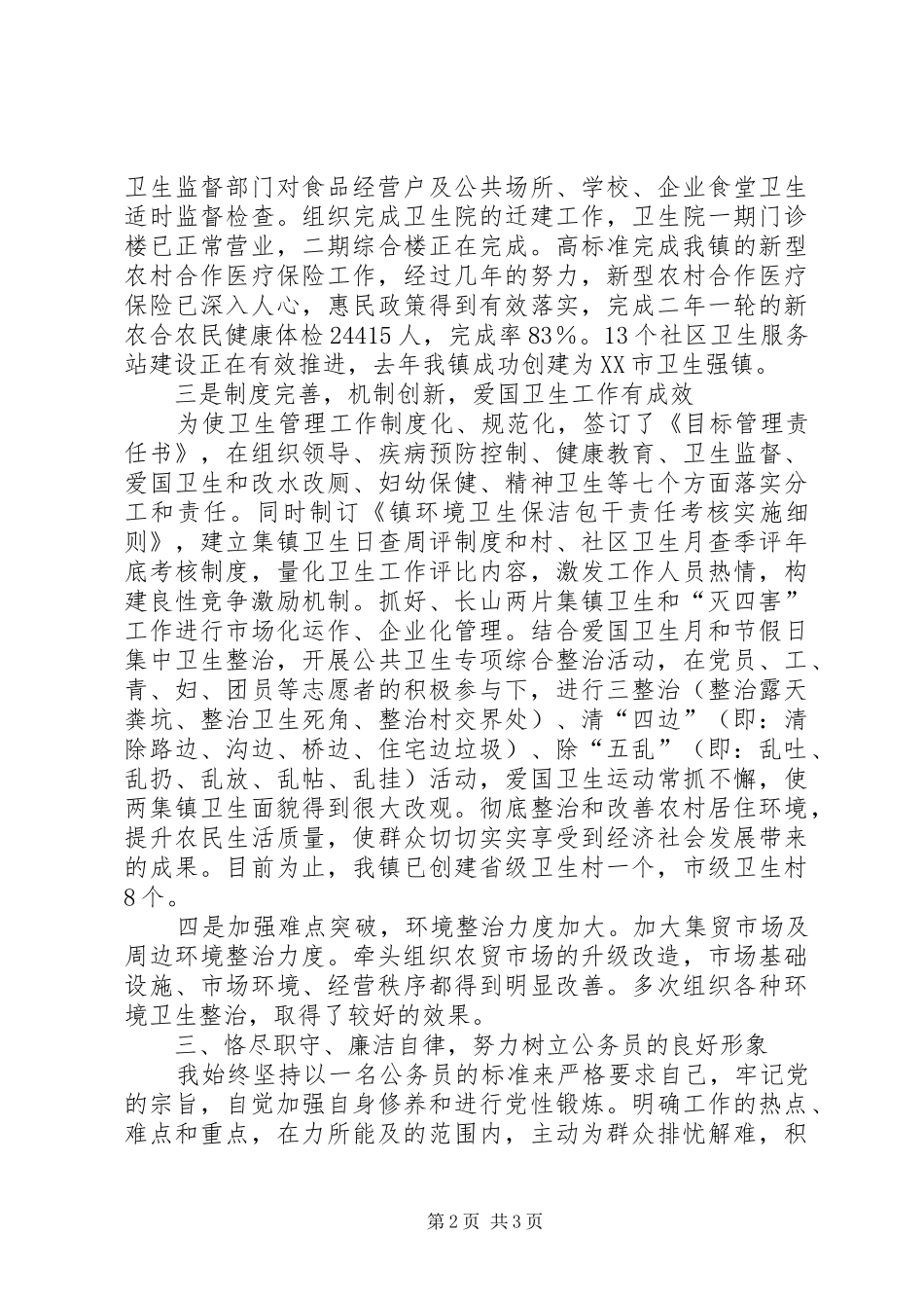 社会事务办副主任个人述职报告_第2页