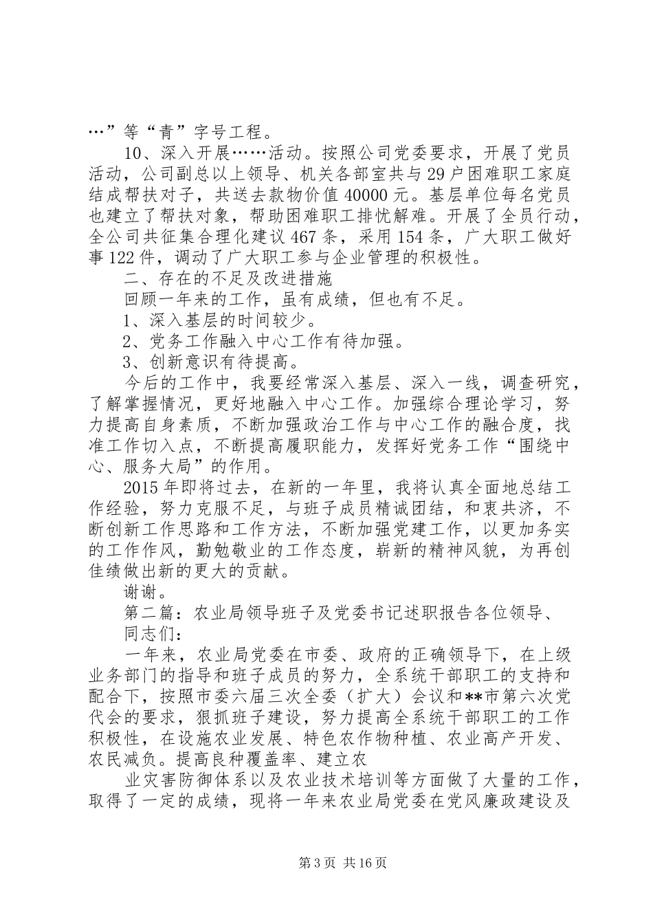 XX年度领导班子党委书记述职报告_第3页