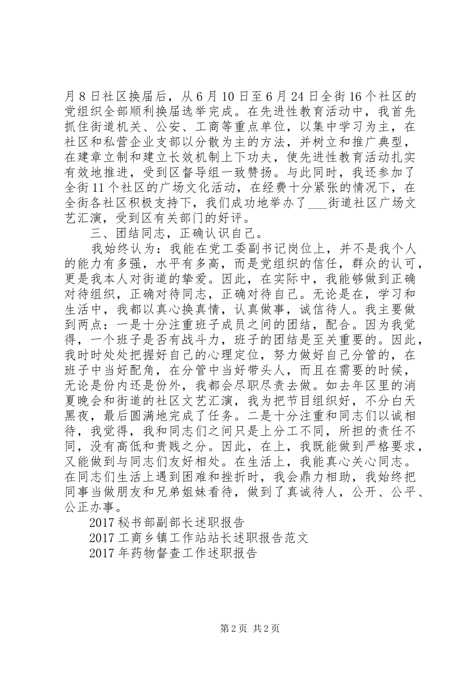 20XX年街道任副主任的述职报告_第2页
