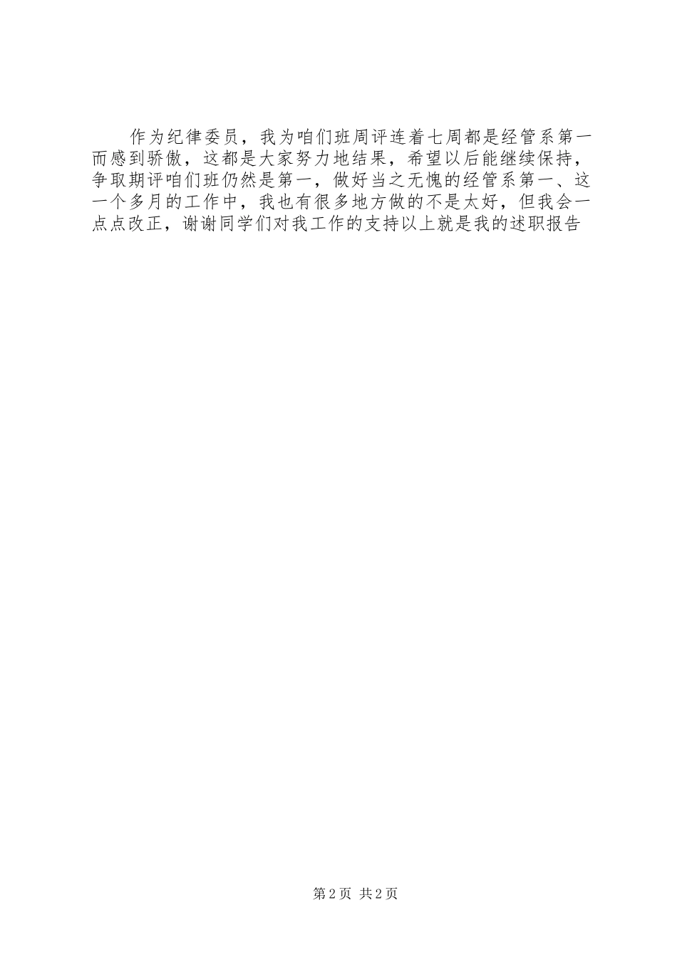 大学纪律委员述职报告_第2页