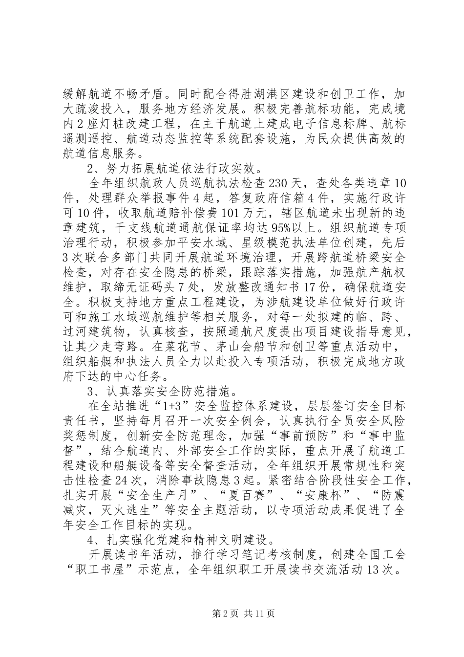 关于公路的述职报告_第2页