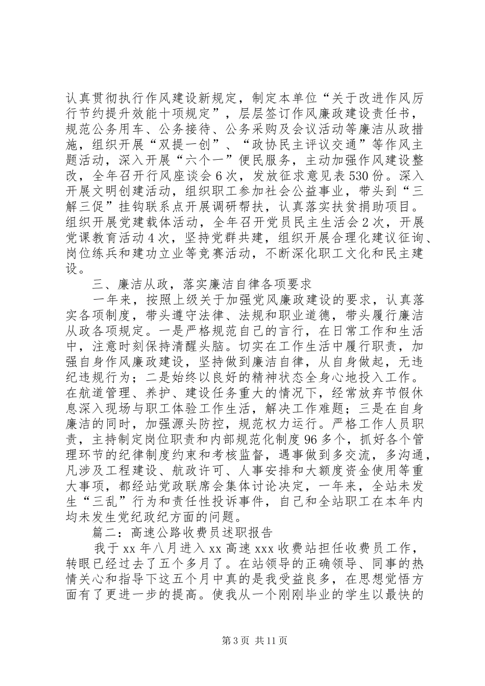 关于公路的述职报告_第3页