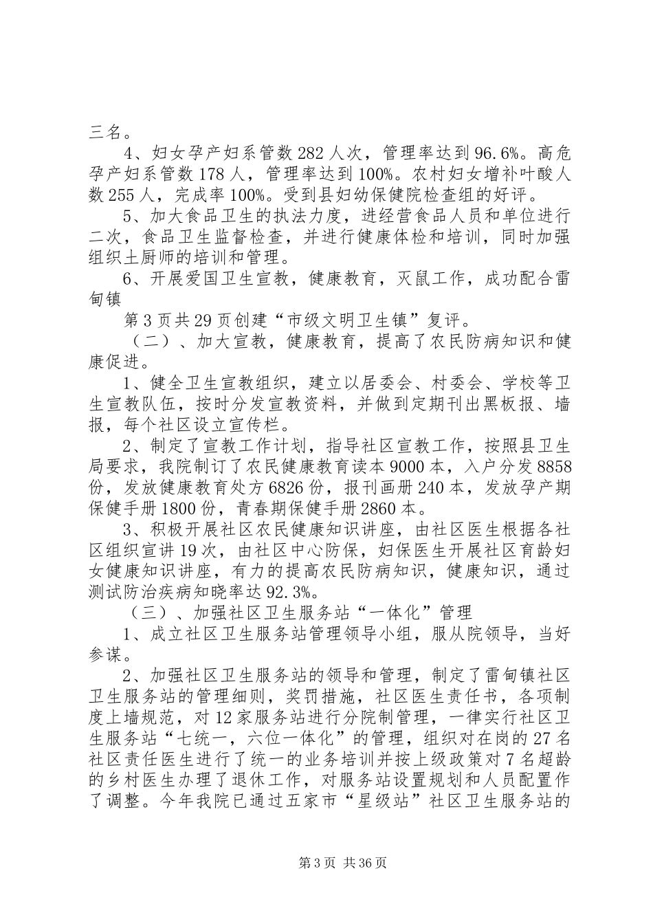 卫生院个人述职报告与卫生院党支部示范点评估报告_第3页