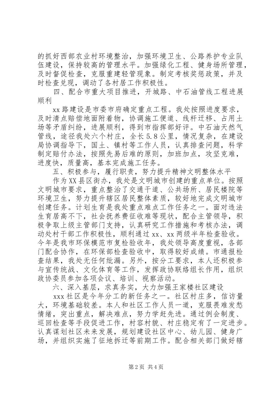 XX年3月街道纪工委上半年述职报告范文_第2页