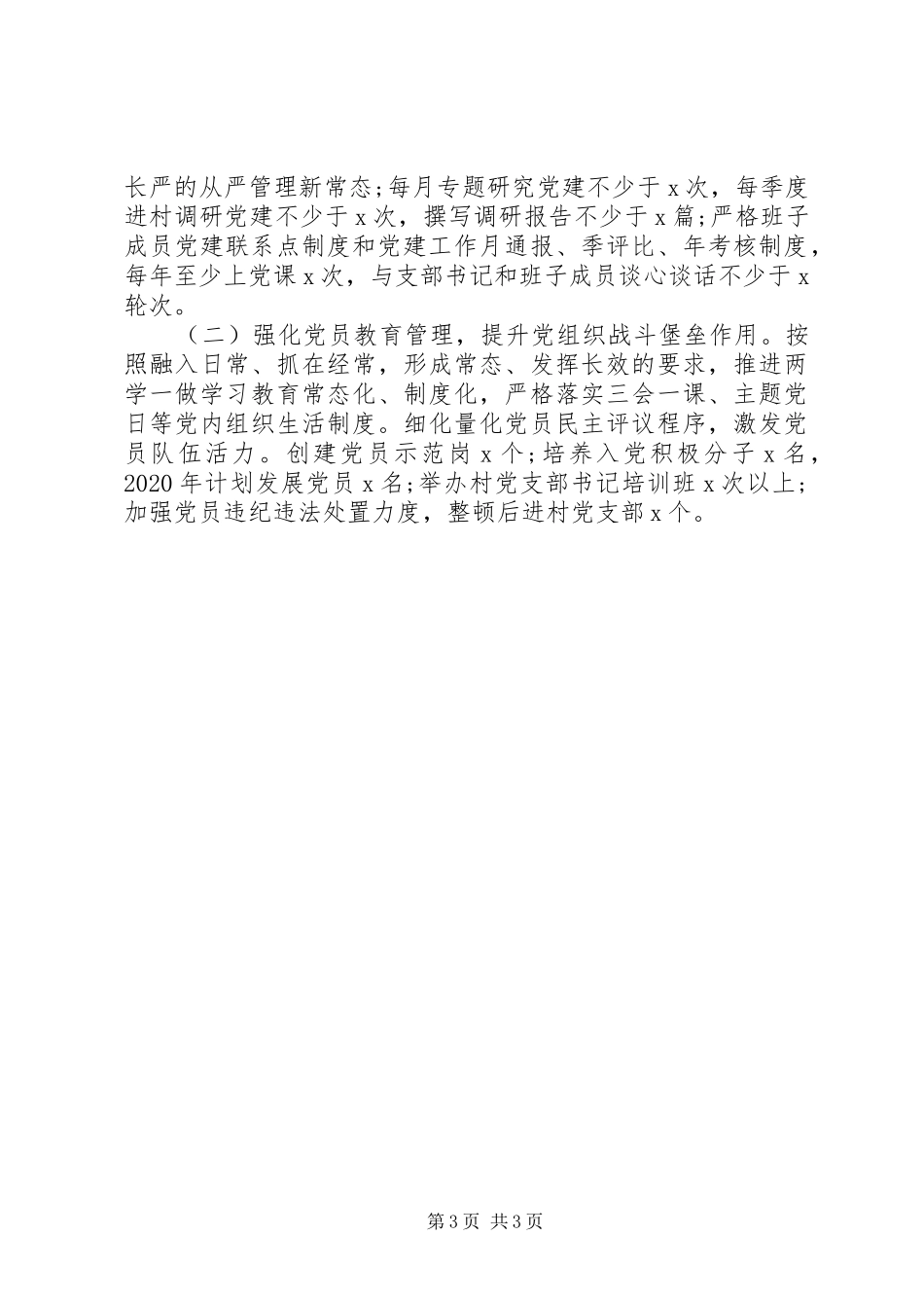书记抓基层党建工作述职报告精选15篇（13）_第3页