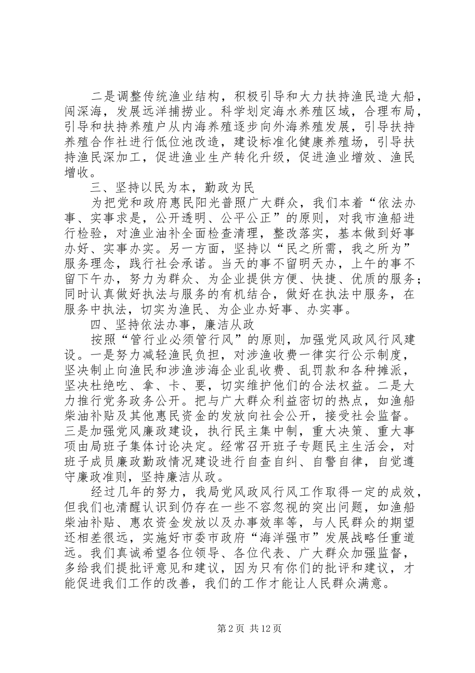 =党风政风行风建设评议述职报告(精选多篇)_第2页